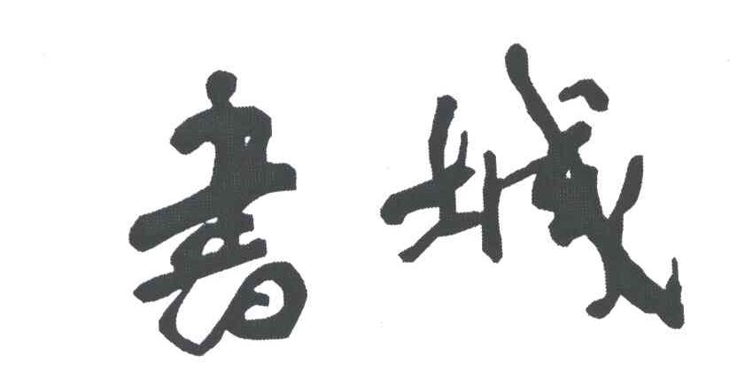书城