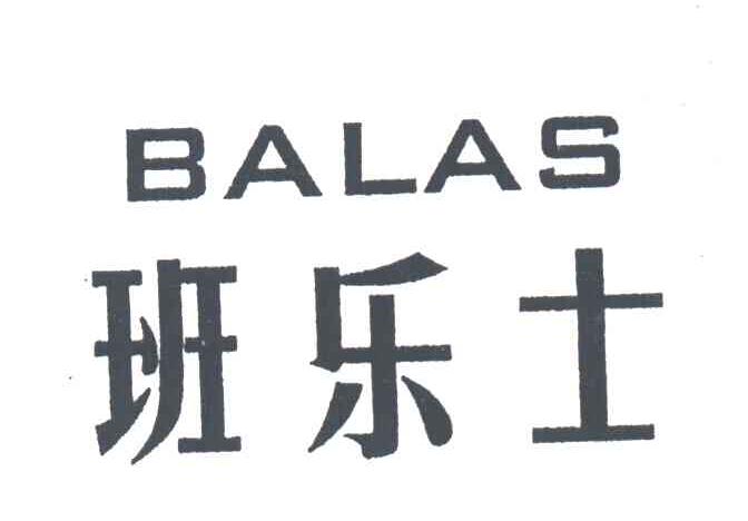 班乐士