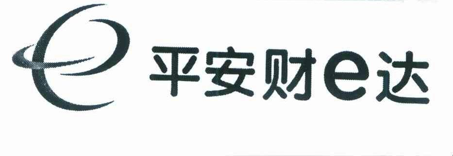 平安财达 E