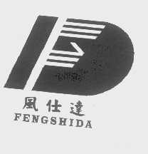 风仕达