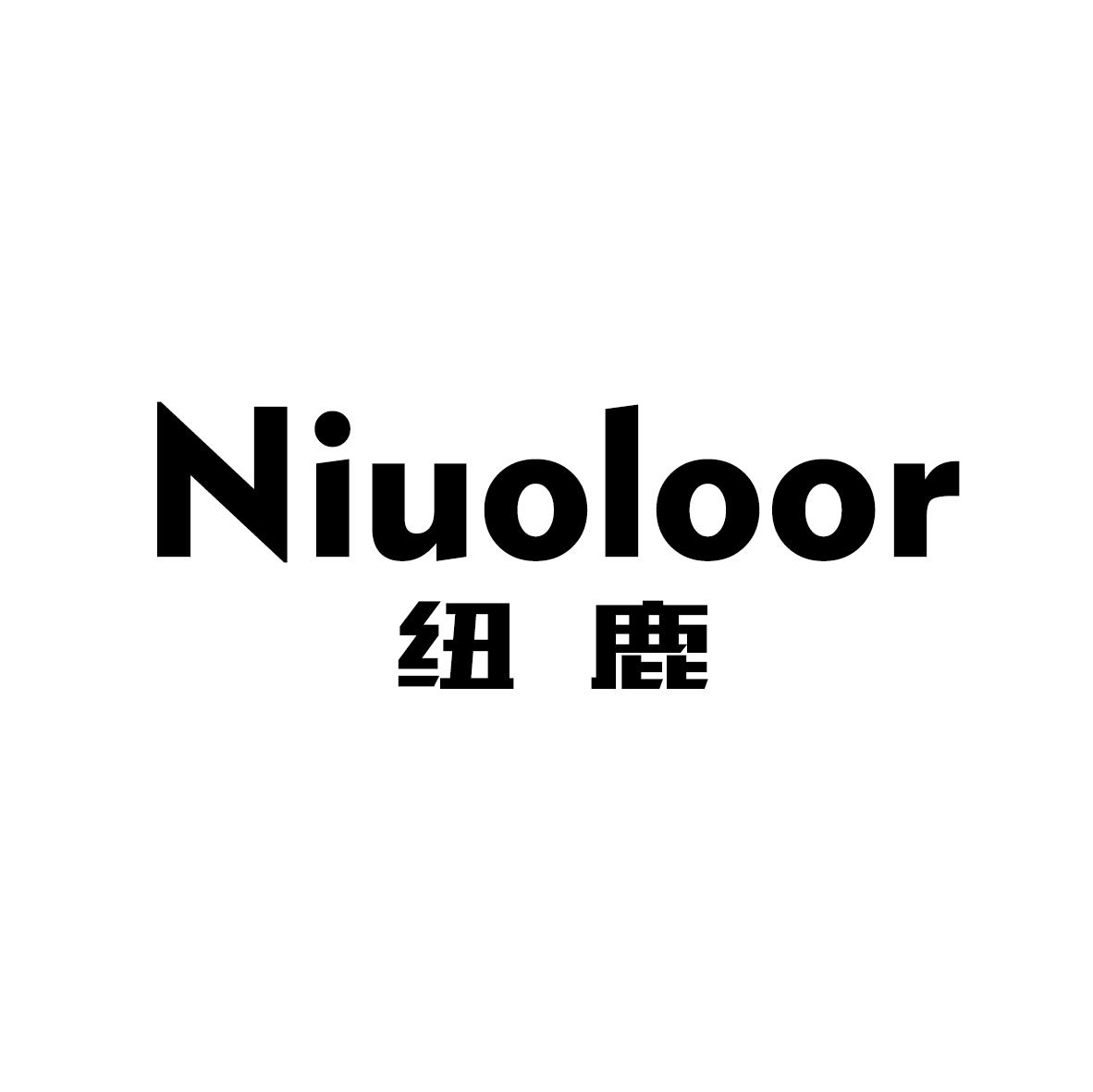 纽鹿 NIUOLOOR
