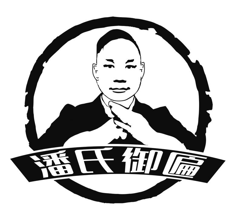 潘氏御匾