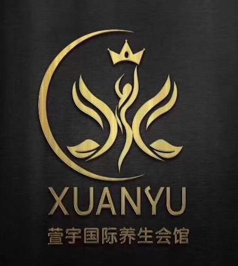 萱宇国际养生会馆 XUANYU