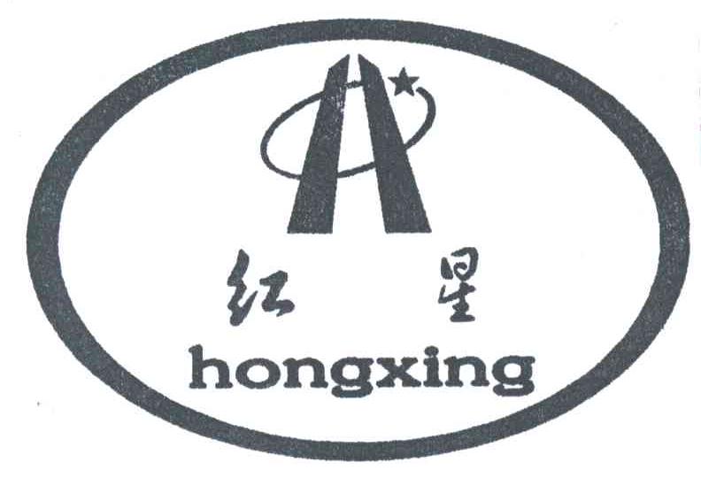 红星
