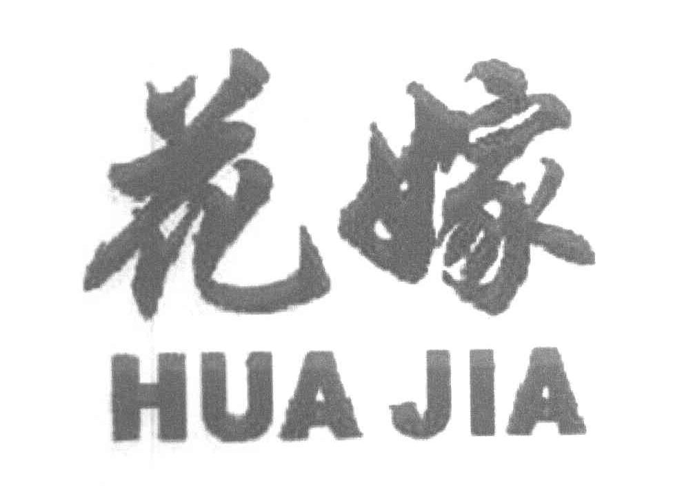 花嫁