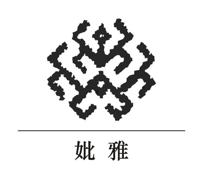 妣雅