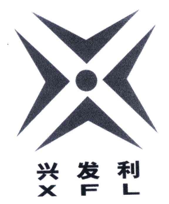 兴发利;XFL