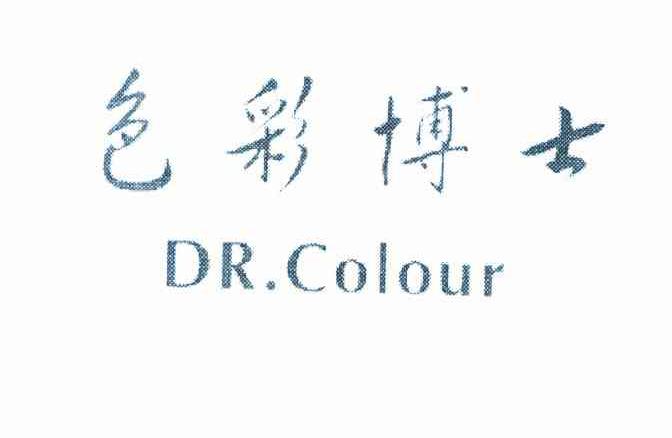 色彩博士 DR.COLOUR