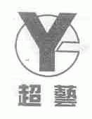 超艺