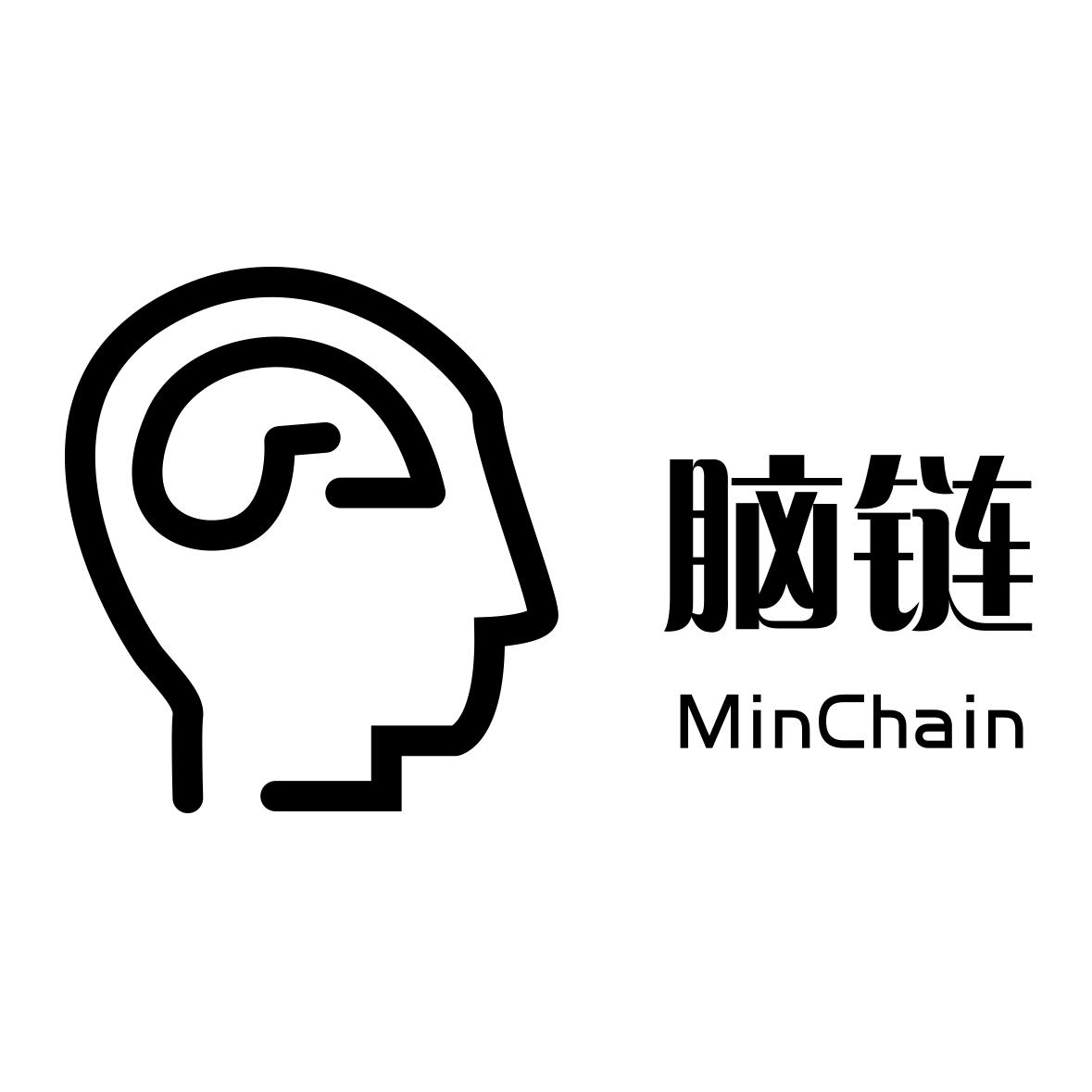 脑链 MINCHAIN