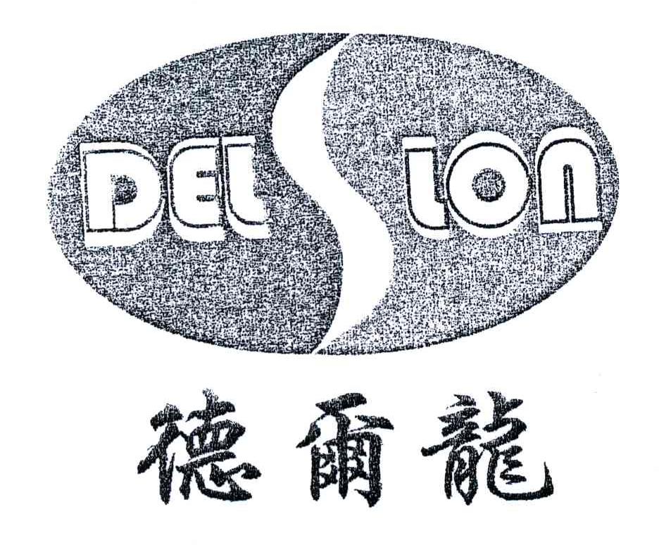 德尔龙