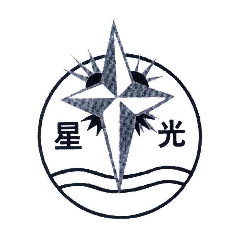 星光