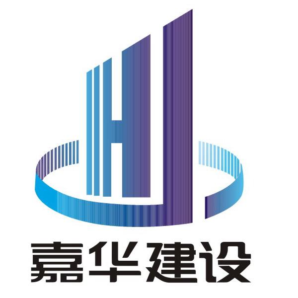 嘉华建设