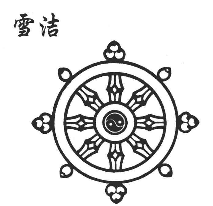 雪洁