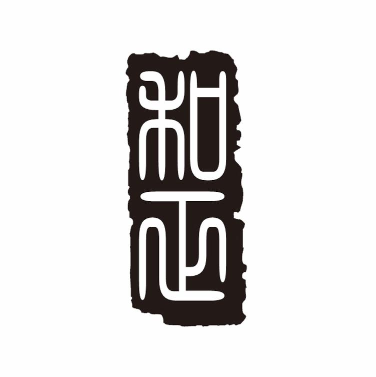 和正