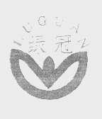 绿冠