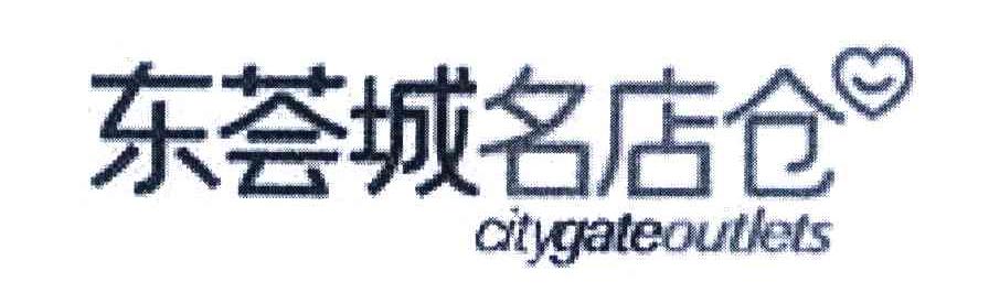 东荟城名店仓 CITYGATEOUTLETS