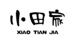 小田家
