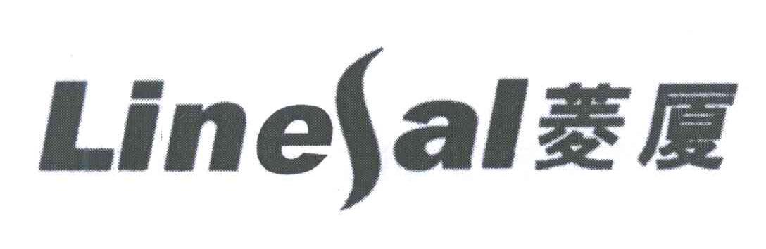 菱厦;LINESAL