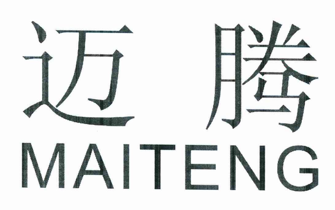 迈腾