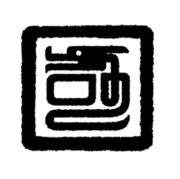 图形