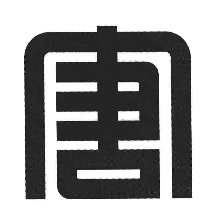 唐