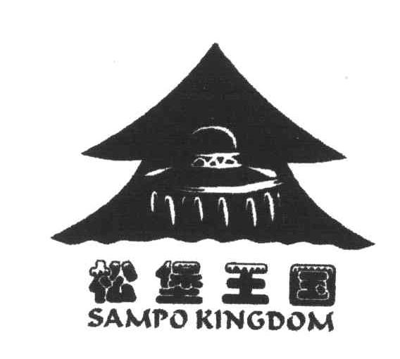 松堡王国;SAMPO KINGDOM