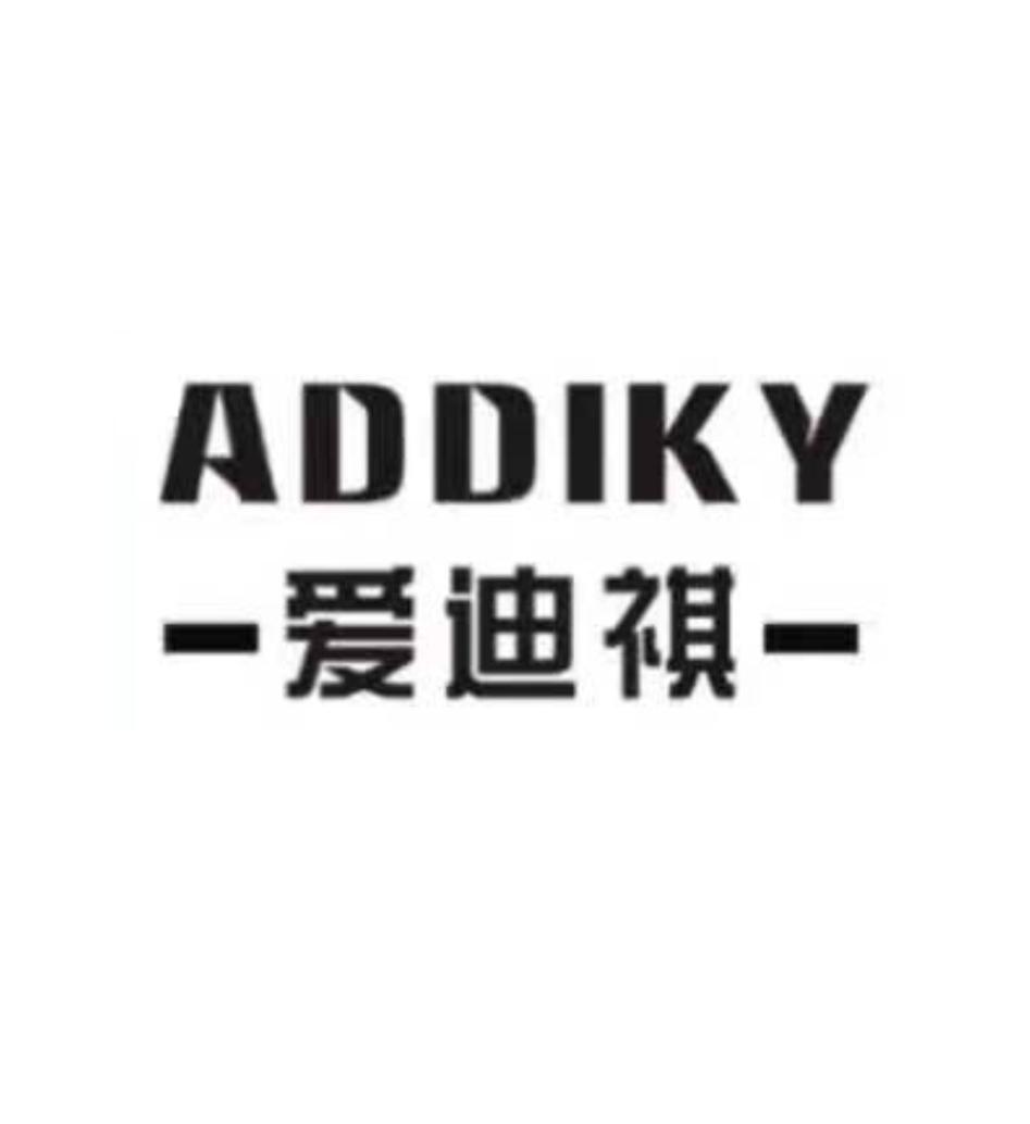 爱迪祺 ADDIKY