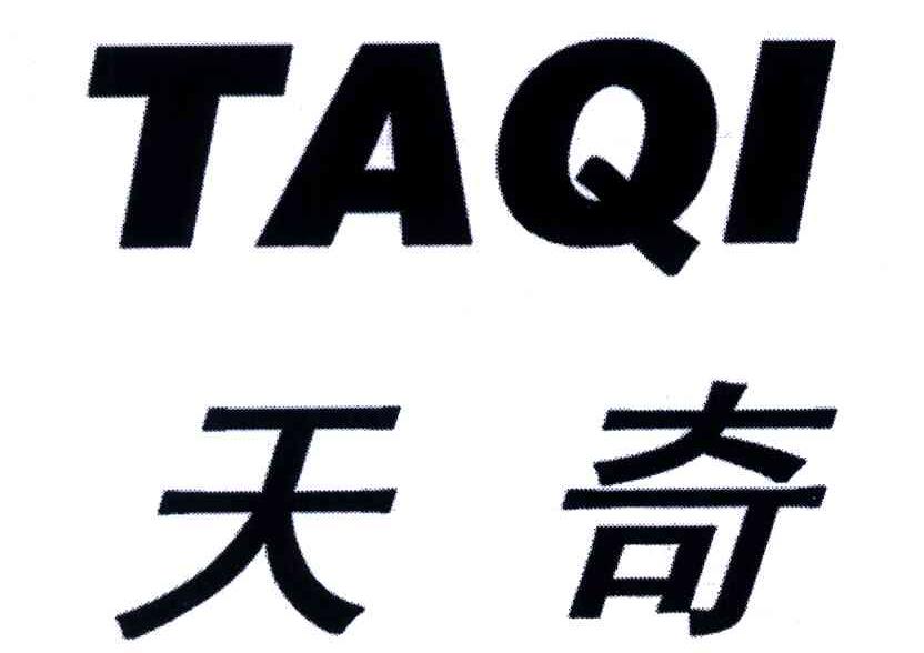 天奇;TAQI