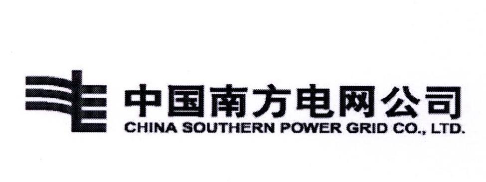 中国南方电网公司 CHINA SOUTHERN POWER GRID CO.，LTD.