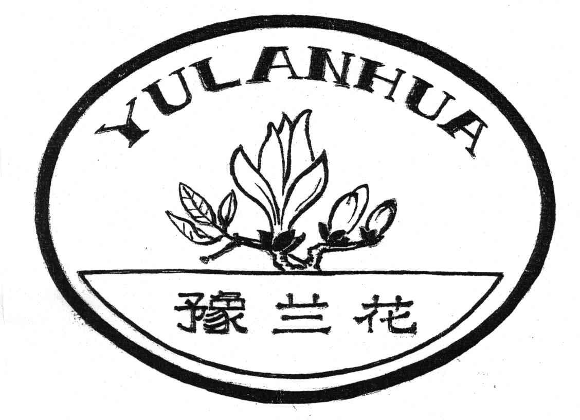 豫兰花
