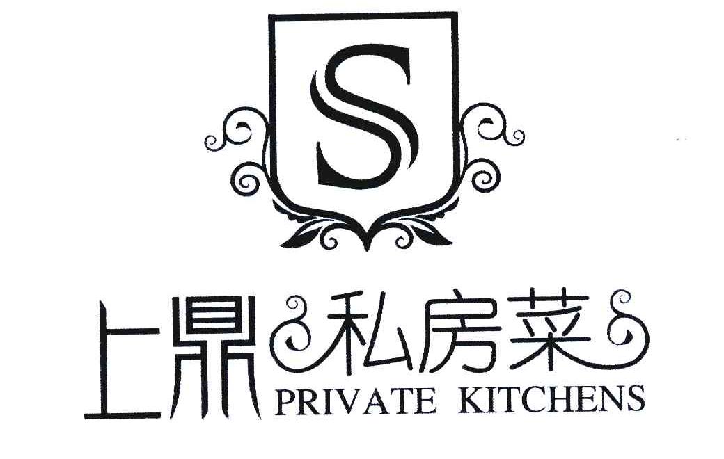 上鼎私房菜 S PRIVATE KITCHENS
