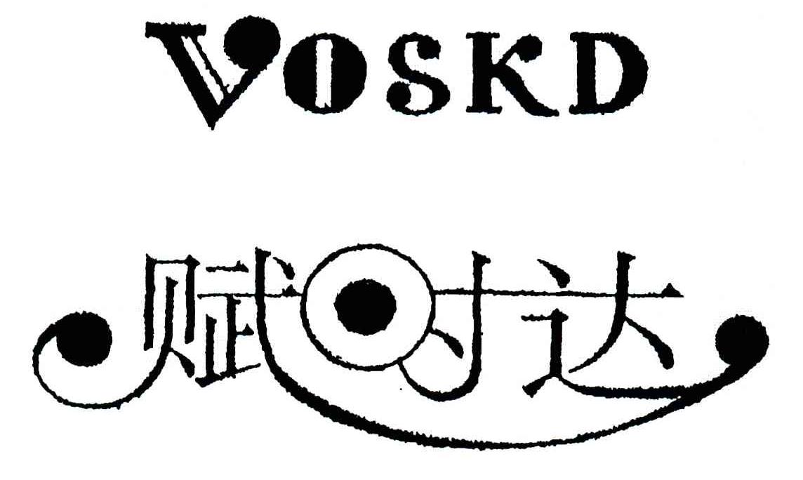 赋时达;VOSKD
