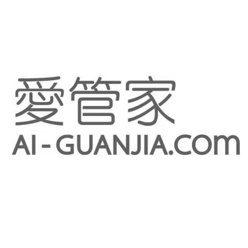 爱管家  AI-GUANJIA.COM