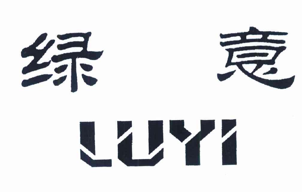绿意