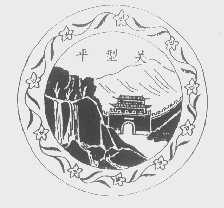 平型关