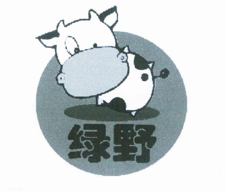 绿野