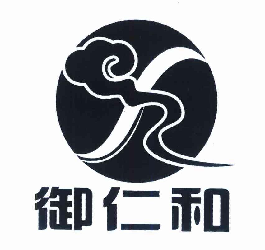 御仁和