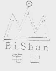 笔山