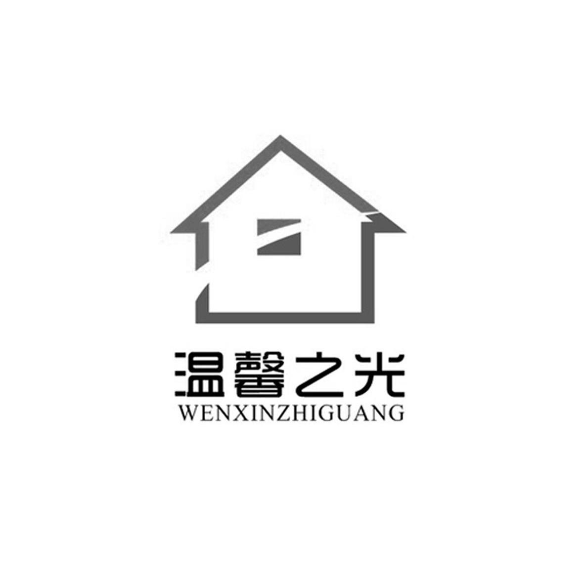 温馨之光
