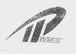 百路宝
