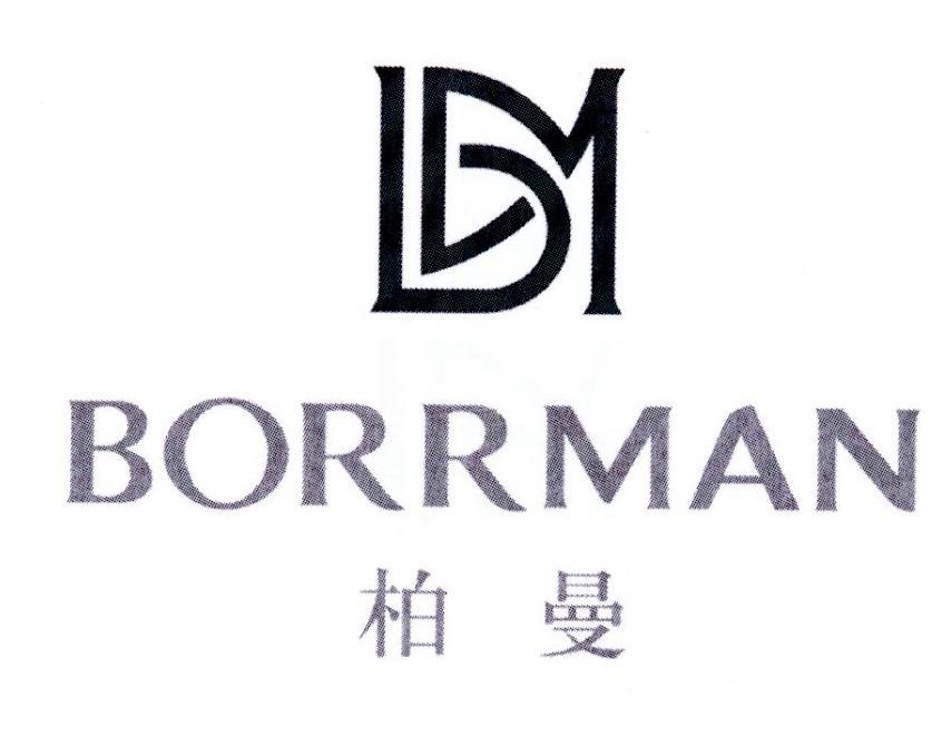 柏曼 BORRMAN