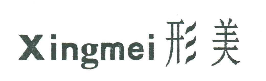 形美
