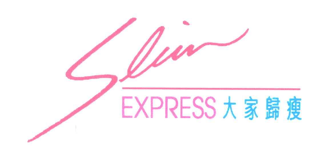 大家归瘦;SLIM EXPRESS