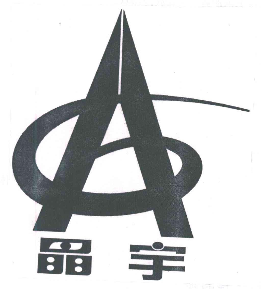 晶宇