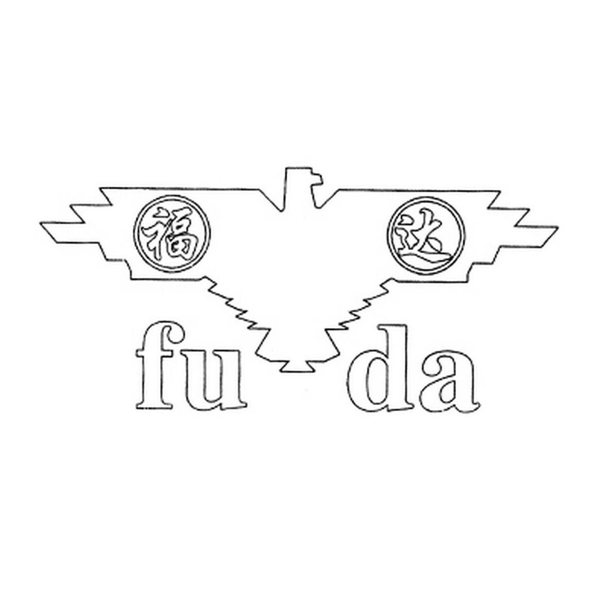 福达