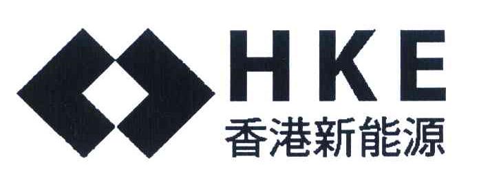 香港新能源 HKE