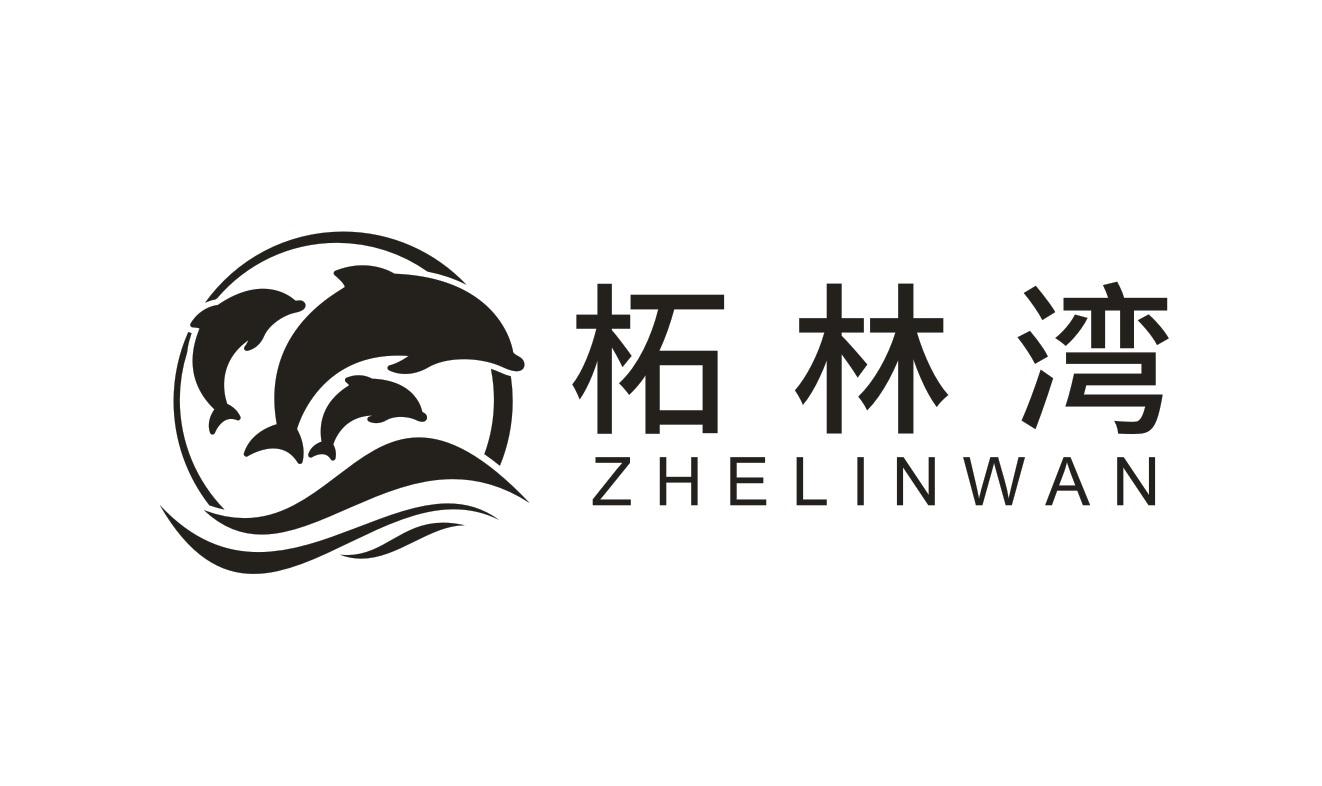柘林湾