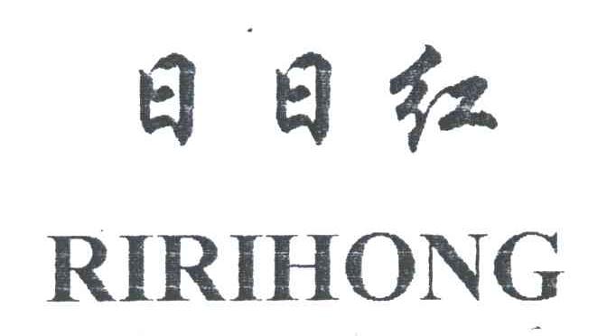 日日红