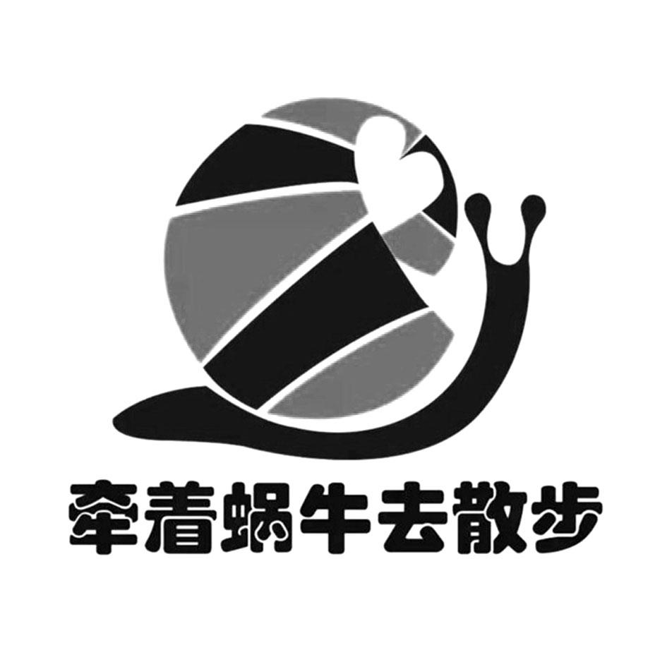 牵着蜗牛去散步